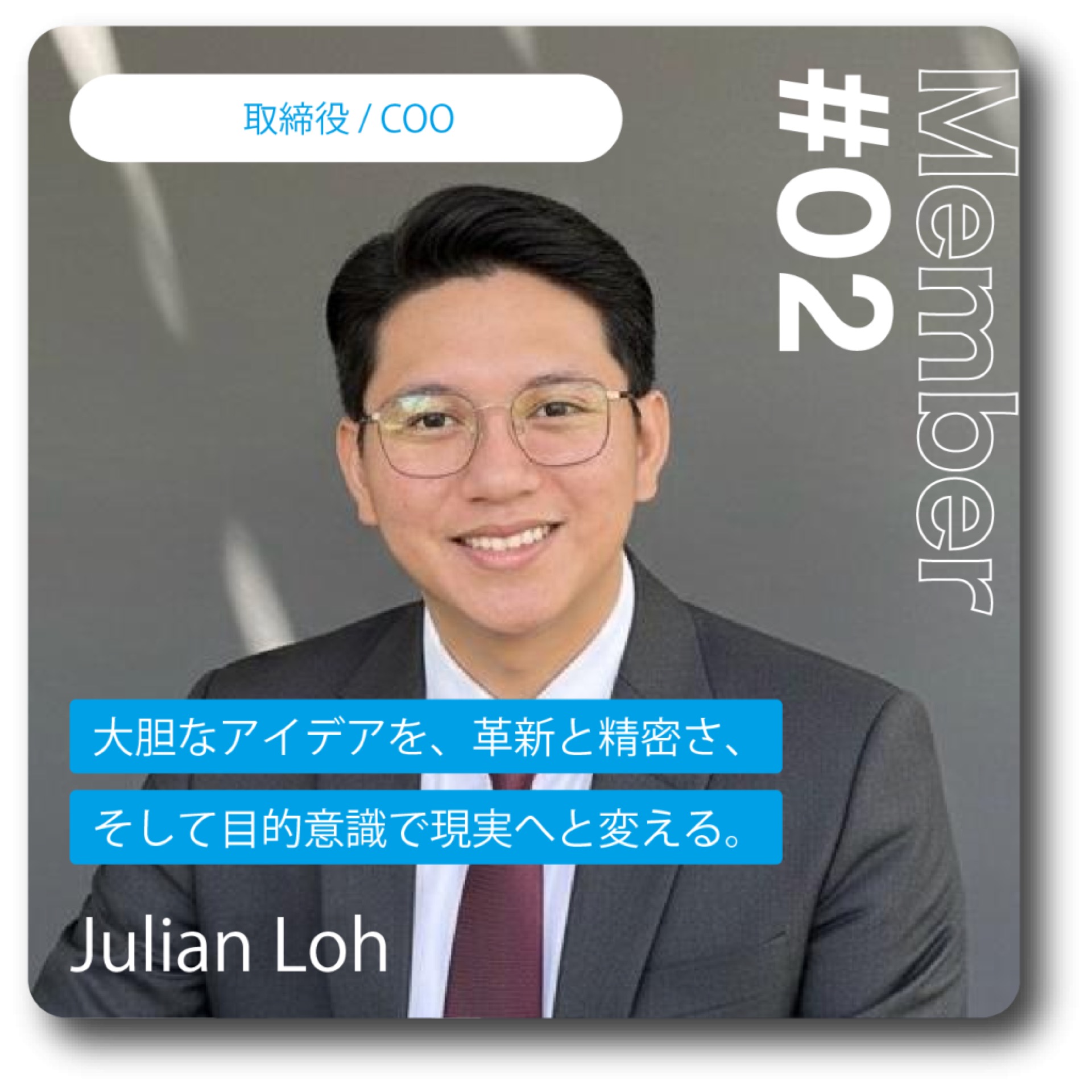 Julian Loh